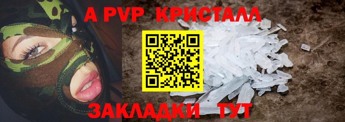 A-PVP Соль  Alpha-PVP СК КРИС  Кирово-Чепецк  Вход с VPN 