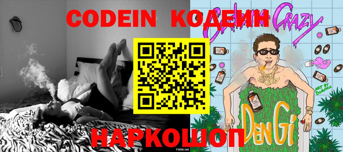 Кодеин Purple Drank Кирово-Чепецк