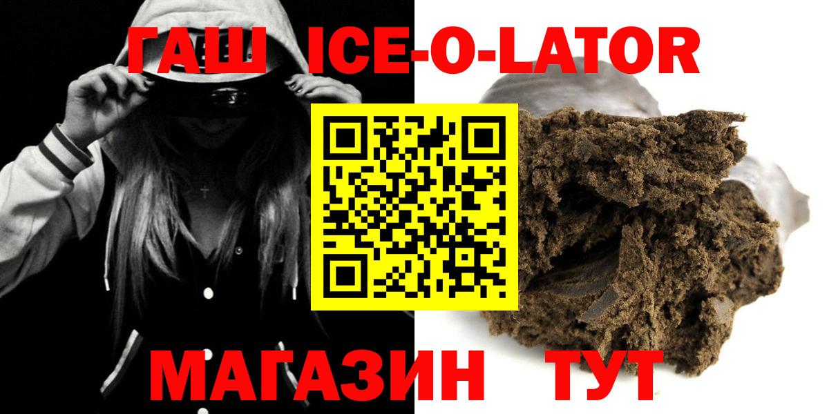 ГАШИШ Ice-O-Lator Кирово-Чепецк