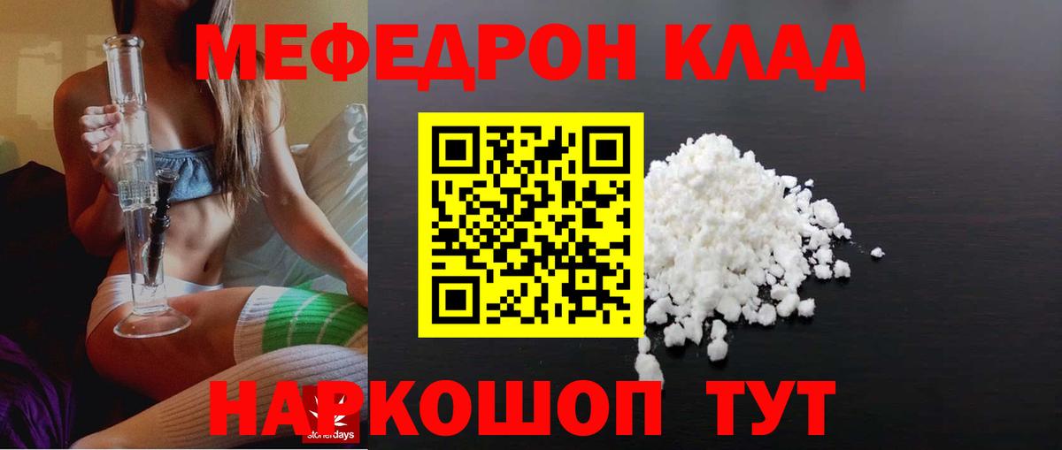 Меф мяу мяу кристаллы Кирово-Чепецк