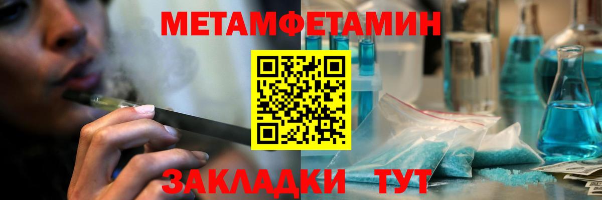 МЕТАМФЕТАМИН витя Кирово-Чепецк