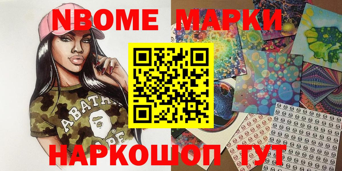 Марки NBOMe 1,8мг  Марки NBOMe 1,8мг  Вход с VPN  Наркотические марки  Кирово-Чепецк 