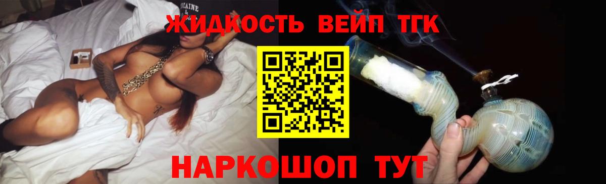 Кирово-Чепецк  Дистиллят ТГК вейп  ТГК концентрат  Вход с VPN 